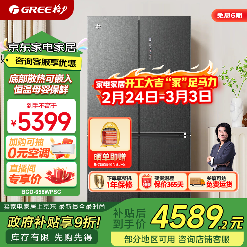 格力（GREE）晶弘冰箱十字对开底部散热可嵌入恒温母婴保鲜节能变频一级能效 BCD-658WGNEK2SPDCA BCD-658WPSC原石灰