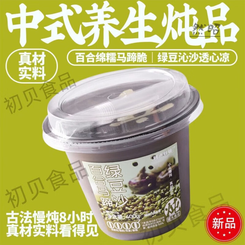 食芳溢百合马蹄甜品绿豆即食早餐速食代餐开盖代餐粥广东糖水 【代餐速食粥】400g 马蹄百合绿豆沙清凉甜羹400g*1杯