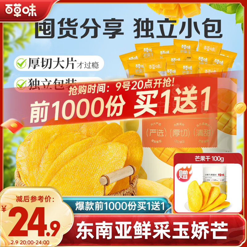 百草味芒果干408g 独立包装蜜饯果干水果干果脯休闲零食办公室零食烘焙