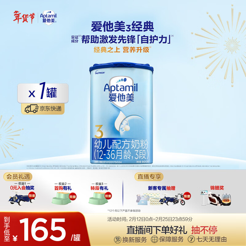 爱他美（Aptamil）经典版幼儿配方奶粉3段（12-36月龄） 800g*1罐【新国标】