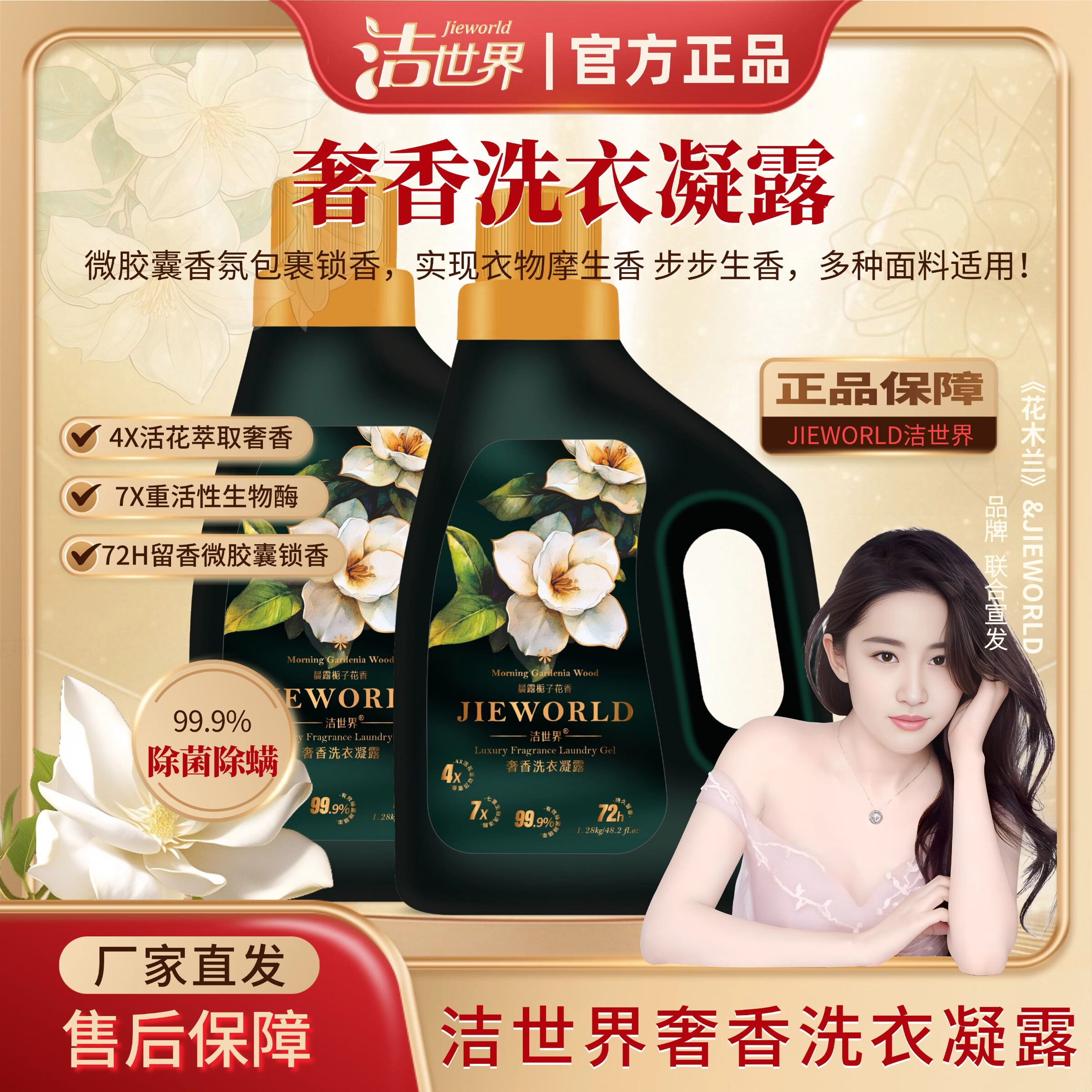 洁世界香氛洗衣液持久留香去污柔顺 奢香型 洁世界奢香留香洗衣凝露1.28kg*8瓶