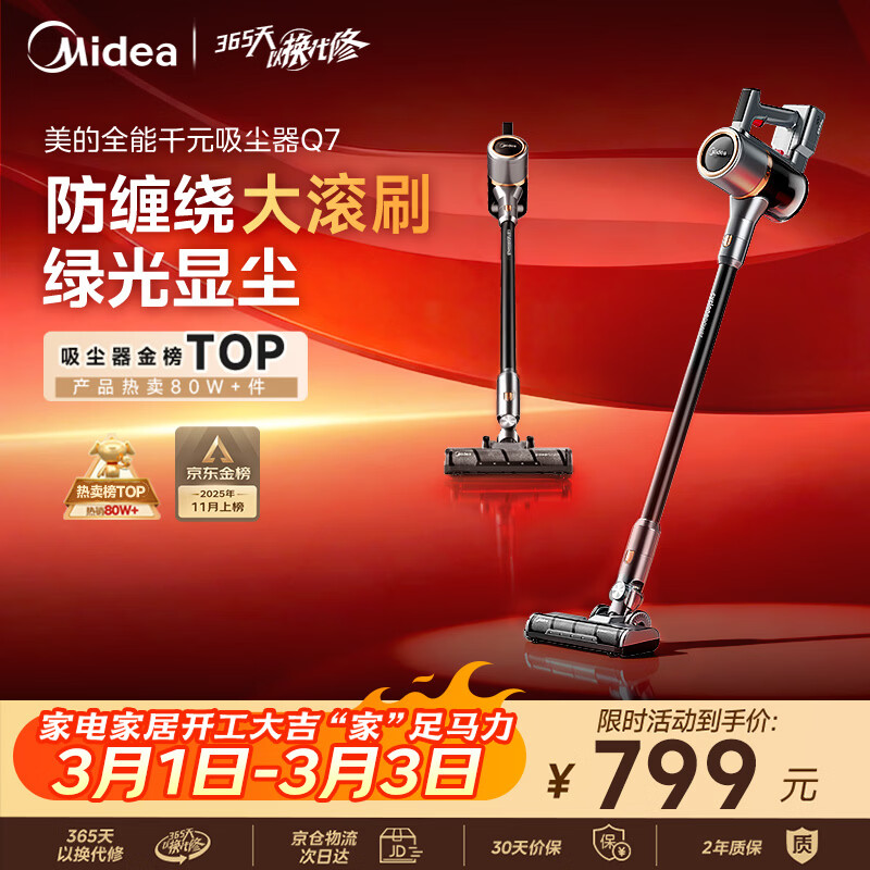 美的（Midea）吸尘器家用无线Q7 手持吸尘器   绿光显尘车载大吸力 除螨除尘猫毛狗毛宠物吸尘器【防缠绕】