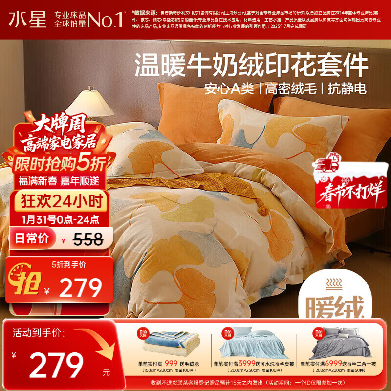 水星家纺牛奶绒四件套床上用品a类防静电双面绒床单被套冬季加绒保暖双人1.8m床叶梦然