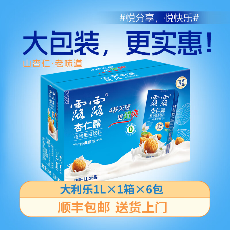 露露杏仁露经典大利乐1L*6盒整箱杏仁植物蛋白盒装年货送礼官方正品 1L*6