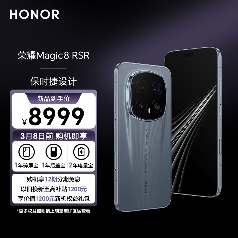 Honor/��ҫ Magic8 RSR �ֻ� ��ʱ����� ���һ� 24+1T
