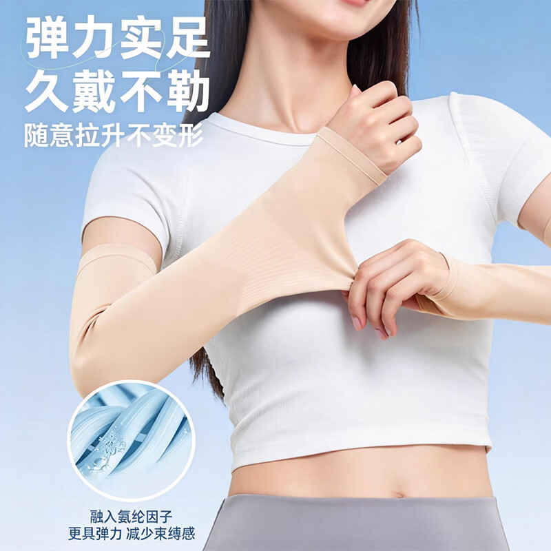 万宝绿肉色冰袖女防晒袖套男2026新款防紫外线冰丝护袖手臂套肤色 UPF50+【肤色+白色】高弹不勒