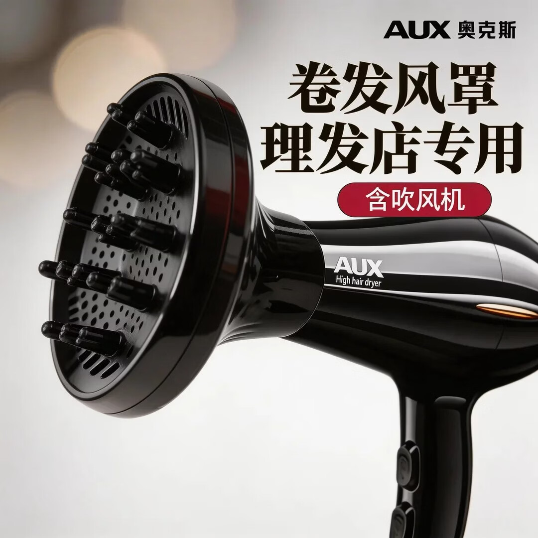 奥克斯（AUX）风罩卷发吹风机理发店专用2000W大功率电吹风沙龙级造型风罩卷发专用卷发神器发廊专用款 发廊专用吹发卷发二合一