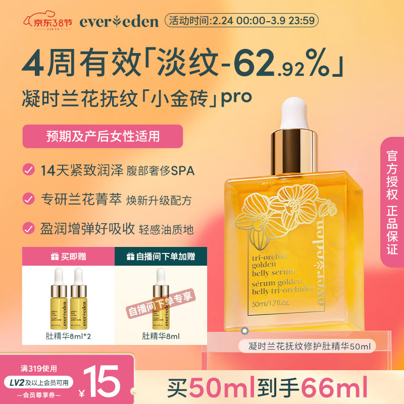 EVER EDEN�����ƽ��¾���������ݼ�͸����޻��Ǿ���50ml����PRO