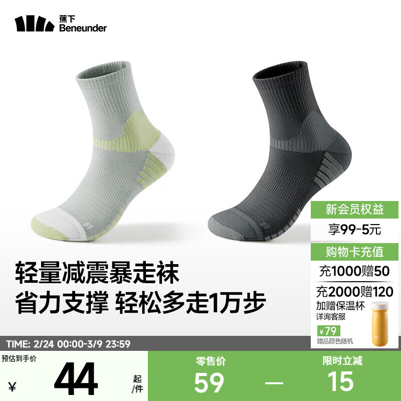 蕉下（beneunder）户外徒步缓震功能袜亲肤抗菌棉袜运动透气百搭男女学生HI657 春野灰+漫暮黑 2双 S 码数 34-39