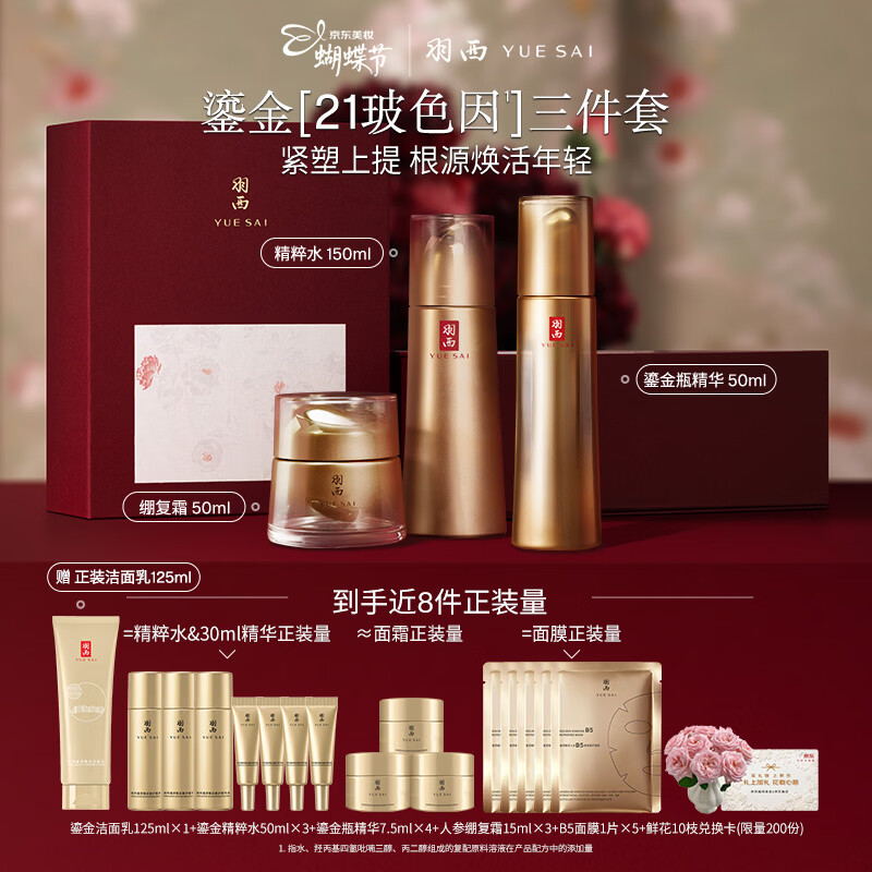 女神节特惠！羽西鎏金护肤套装仅677.3元，保湿修护送女友首选