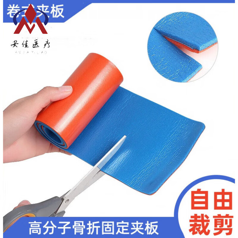 馨悠洁医用高分子卷式夹板固定夹板医院宠物急救应急演练用夹板 【11×46cm】一卷