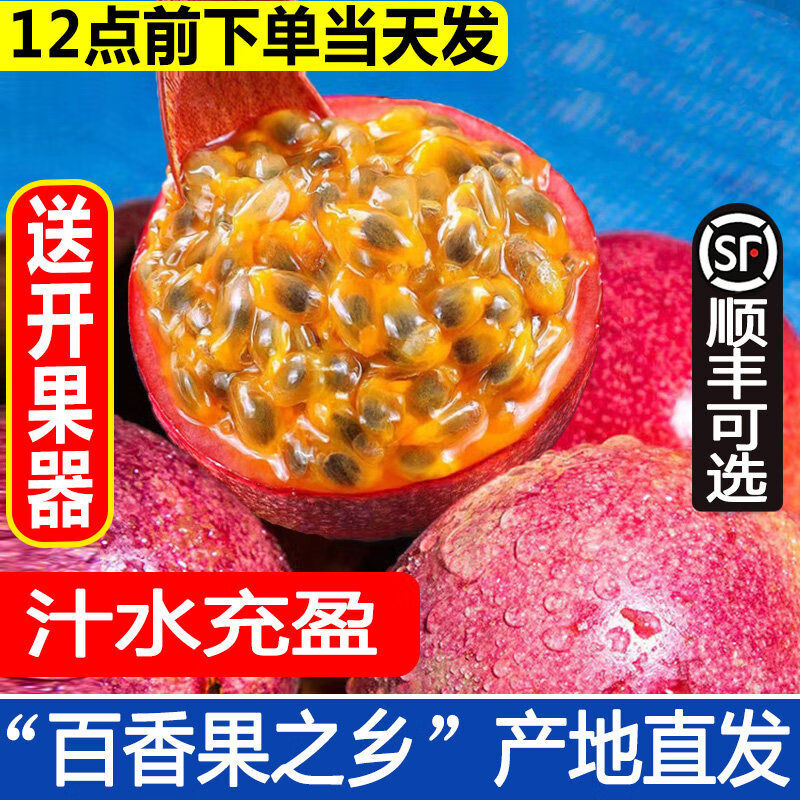 鲜奢广皮百香果果鸡蛋果水果鲜百香果百香果鲜 1斤 中果5070g实惠试吃急发货