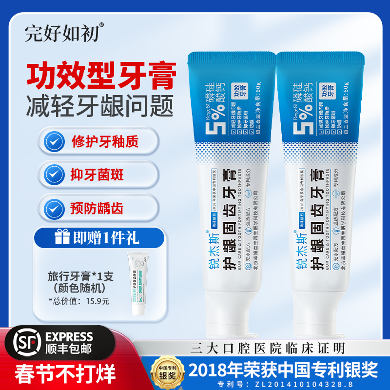 锐杰斯护龈固齿牙膏RegeSi磷硅酸钙修护牙釉保护牙龈防蛀防龋抑牙菌斑 60g*2支 【赠15g牙膏1个】