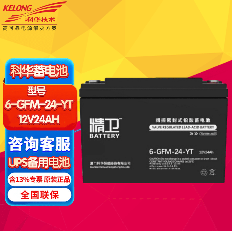 科华精卫蓄电池12V24AH/38AH/65AH/100AH/120AH/150AH/200AH 机房UPS电源直流屏铅酸蓄电池 科华6-GFM-24-YT 12V24AH