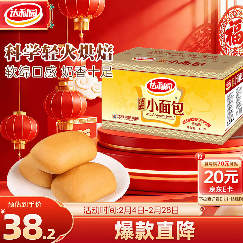 达利园法式小面包香奶味3斤整箱装休闲零食早餐独立包装办公室下午茶