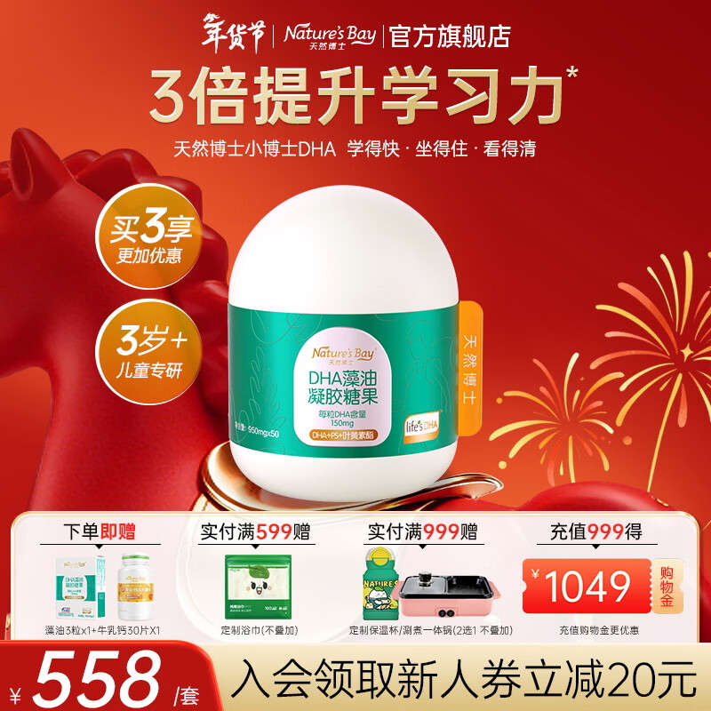 天然博士小博士dha藻油儿童3-6岁学生青少年6-18岁ps磷脂酰丝氨酸叶黄素酯 【眼脑同补】儿童DHA藻油 50粒*1瓶