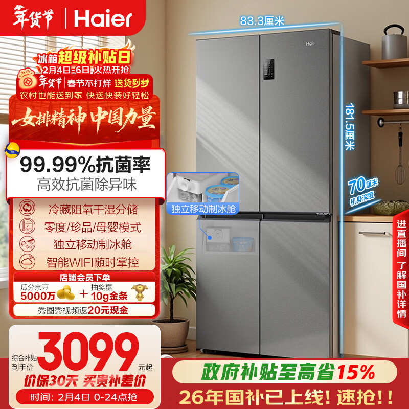 海尔（Haier）「家宴系列」531L十字门母婴冰箱干湿分储制冰一级抗菌风冷大容量灰BCD-531WGHTD59SHU1国家补贴