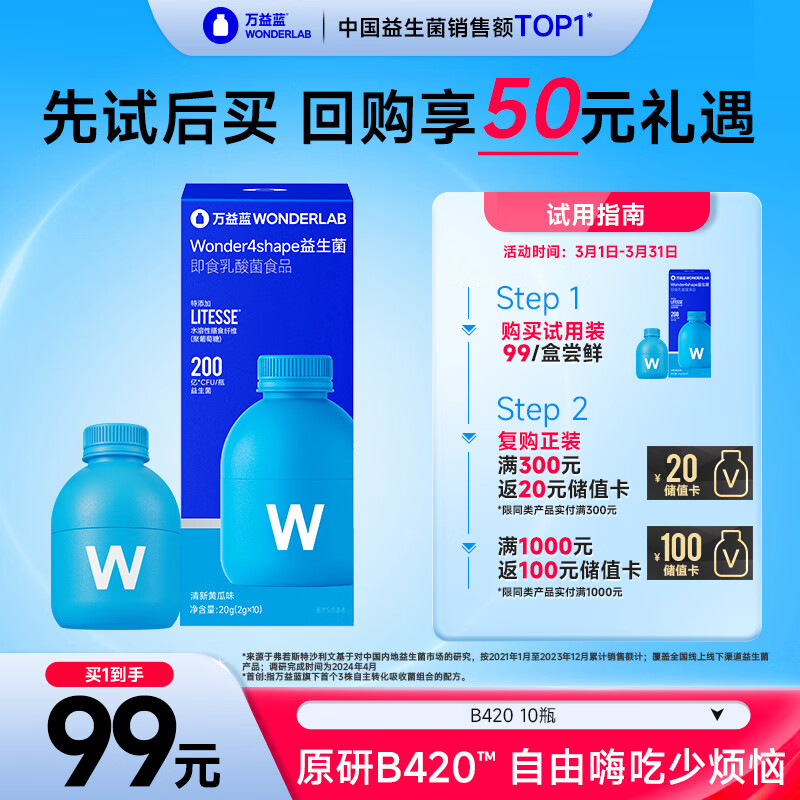 万益蓝WonderLab B420益生菌成人菌群管理法 b420益生菌瘦棕色脂肪 10瓶