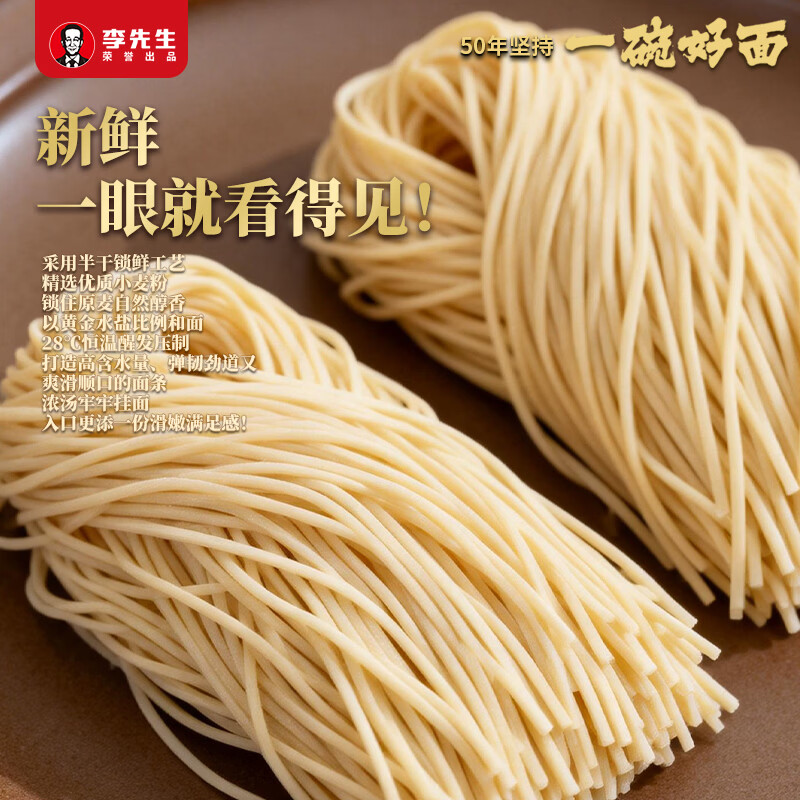 李先生（mrlee）酸菜牛肉面筋头巴脑面速食方便食品早餐煮面方便面半干面+汤料包 筋头巴脑面320g*8袋