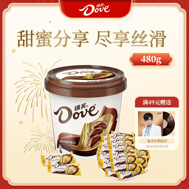 德芙 丝滑牛奶巧克力 桶装480g 休闲儿童零食 糖果 生日礼物 送礼