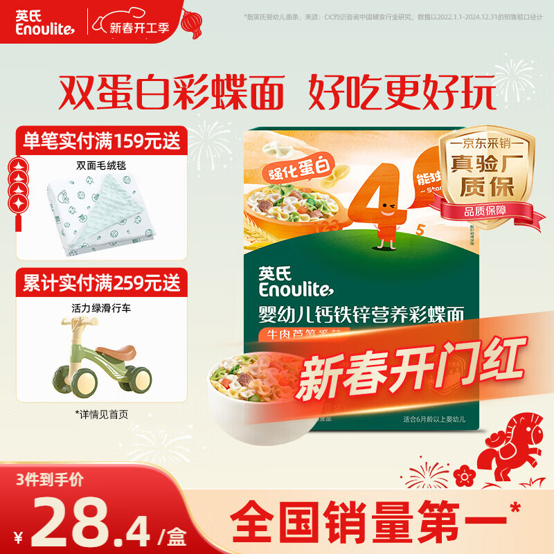 英氏（Engnice）婴幼儿彩蝶面牛肉芦笋番茄味200g 辅食宝宝儿童蝴蝶面 采销真验厂
