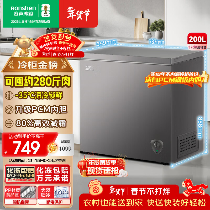 容声（Ronshen）200L单温家用冰柜小型冷柜减霜一级能效-35℃冷藏冷冻两用卧式冰箱BD/BC-200ZMSA国家补贴
