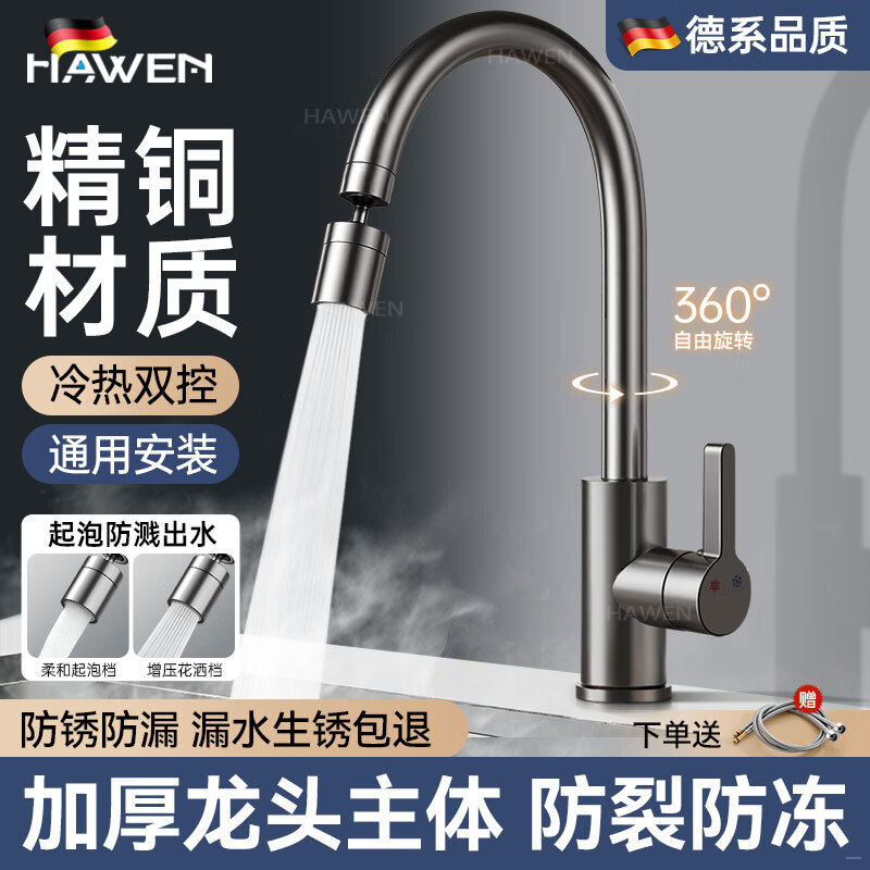 hawen【德系】厨房水龙头冷热双温二合一全铜万向旋转洗菜盆防溅水龙头 【枪灰】两档增压防溅+自由万向旋转 精铜防腐防锈丨送冷热不锈钢进水管*2