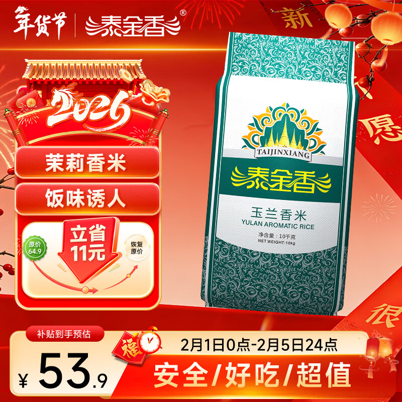 泰金香 玉兰香米 大米10kg 茉莉香米 长粒米 大米20斤家庭装