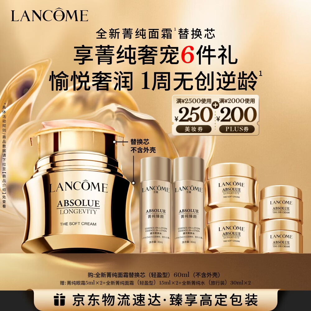 兰蔻全新菁纯面霜轻盈版60ml替换芯 抗皱滋润礼盒38节女神生日礼物