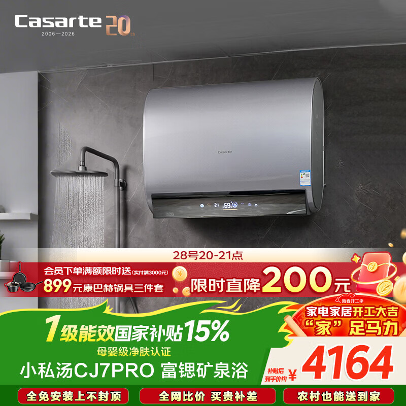 卡萨帝（Casarte）国家补贴15%【钛金胆CJ7PRO 】揽光电热水器75升富锶双胆隐藏安装速热京东自营上门安装
