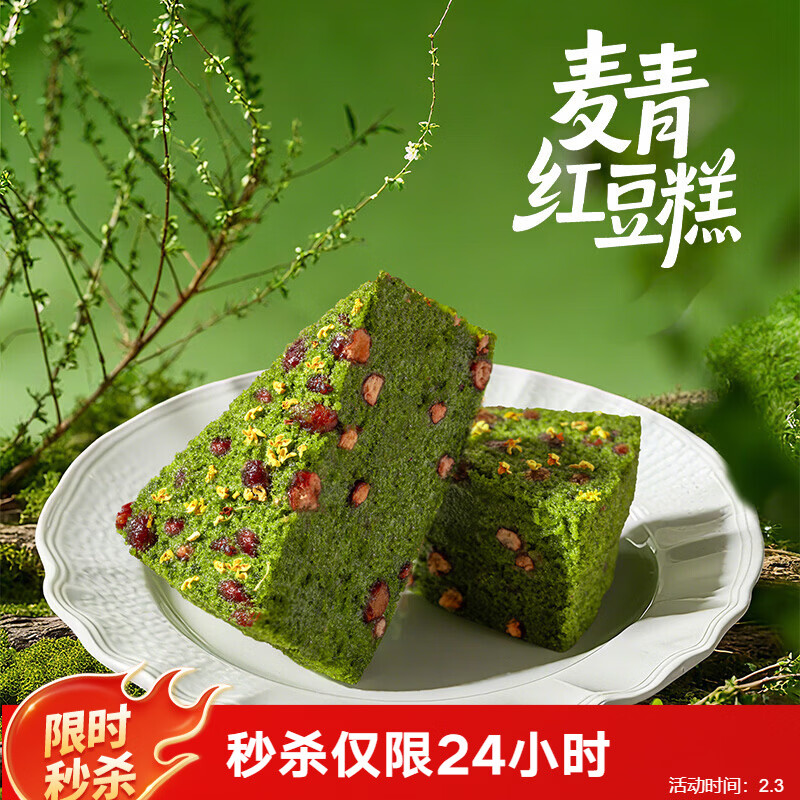 头厨麦青红豆糕350g*2袋桂花米糕发糕速冻早餐半成品下午茶年货节