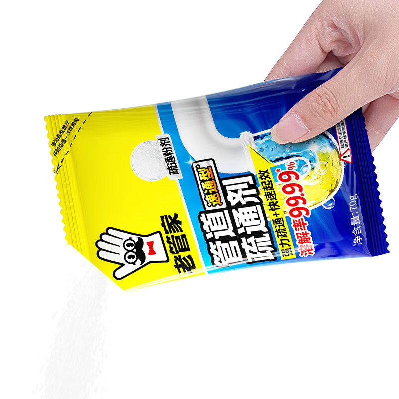 老管家管道疏通剂强力溶解厨房管道油污粉马桶堵塞地漏除臭去飞虫 70g*9袋【性价比囤货】