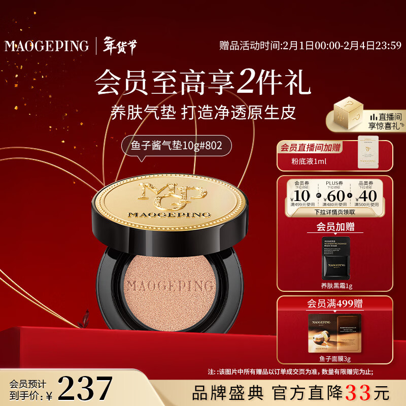 毛戈平鱼子气垫粉底液802自然色10g防晒遮瑕控油保湿BB霜新年情人节礼物