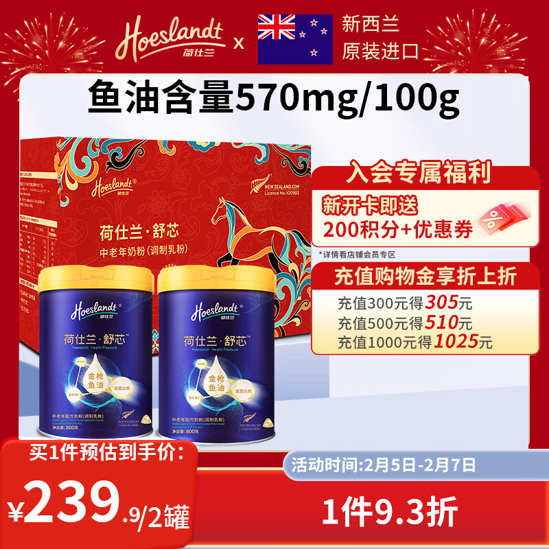 荷仕兰新西兰原装进口中老年奶粉礼盒装800g*2罐添加鱼油高钙新年送礼