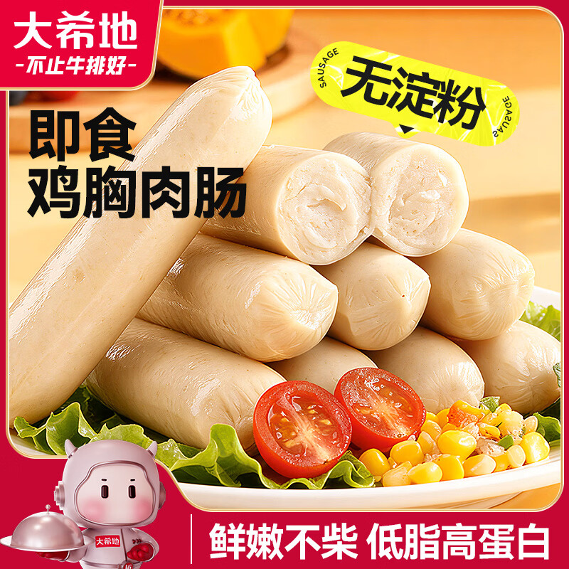 大希地即食鸡胸肉肠600g/12根低脂高蛋白健身轻食代餐休闲零食火腿肠 仅售￥23.93