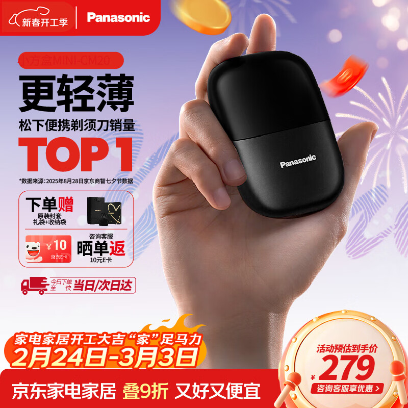 松下（Panasonic）剃须刀电动刮胡刀小方盒mini便携款往复式进口刀头男生生日礼物礼盒男士送男朋友父亲cm20黑