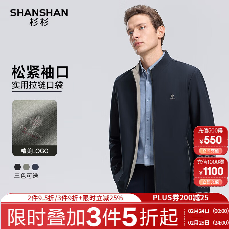 SHANSHAN杉杉夹克男2025春秋商务休闲时尚防风立领男士日常通勤夹克衫外套 藏青色 2XL /185【建议145-160斤】 京东折扣/优惠券