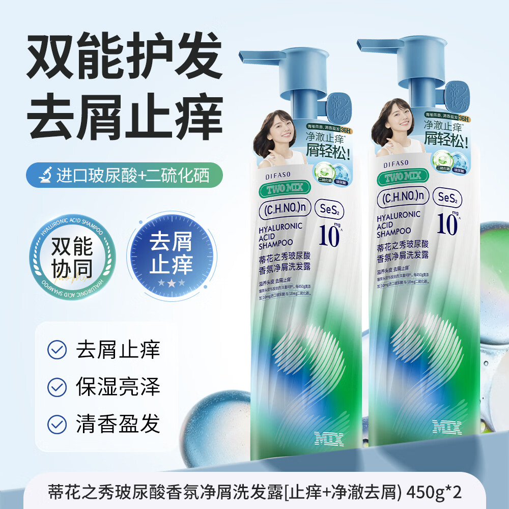蒂花之秀玻尿酸香氛去屑洗发水控油蓬松柔顺修护大容量 去屑洗发水450g*2瓶+鱼子酱发膜300ml