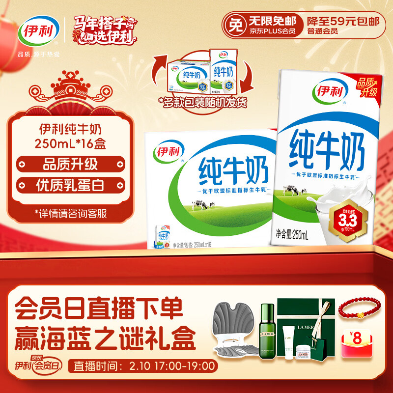 伊利纯牛奶 250ml*16盒 全脂牛奶 年货礼盒装 11月底产