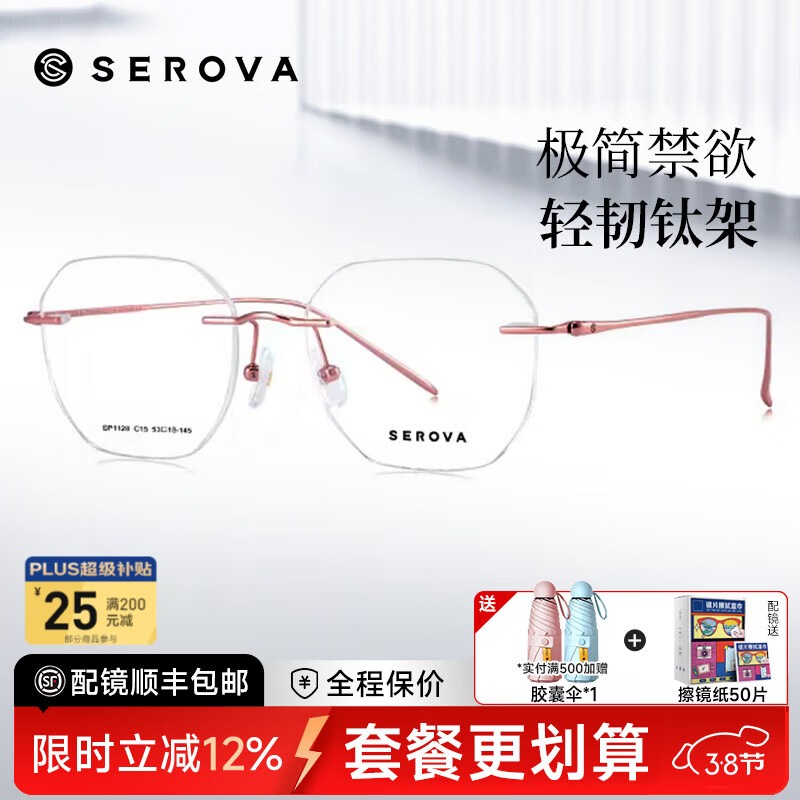 施洛華多邊形無(wú)邊框眼鏡女男清冷純欲玫瑰金鈦架顯白配有度數(shù)鏡框SP1128 SP1128香檳粉C15 【單鏡框】