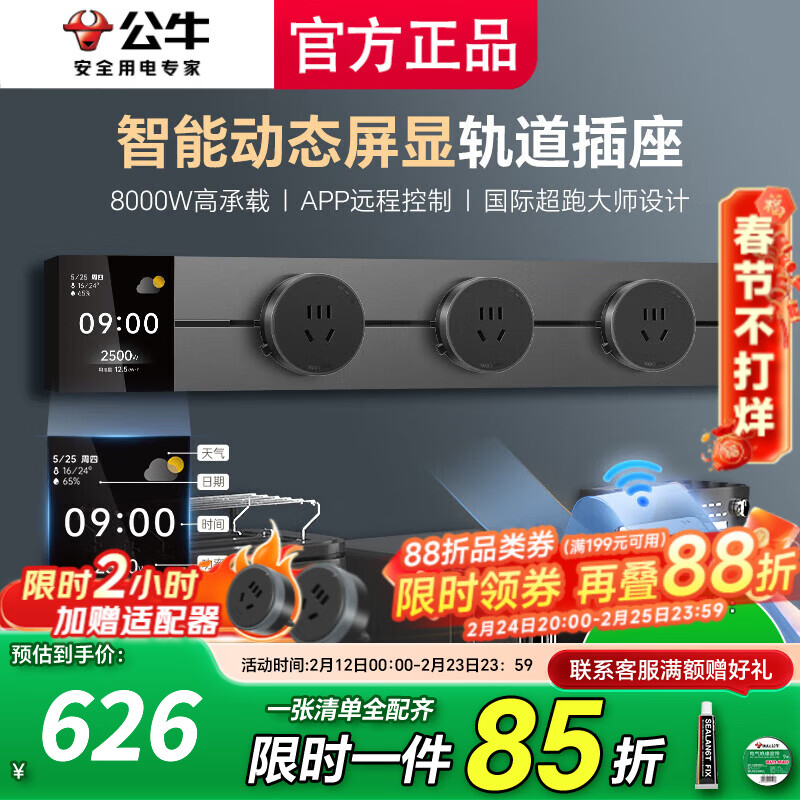 公牛轨道式插座大师滑轨插排移动插板gb3滑动式导轨餐边柜 磁吸免打孔 控制+数显屏500mm轨道+3五孔