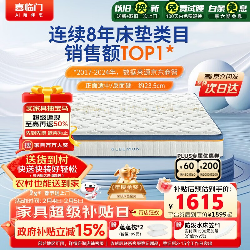 喜临门梦蝶床垫 乳胶椰棕床垫抗菌防螨独袋弹簧床垫 1.8x2米 软硬适中