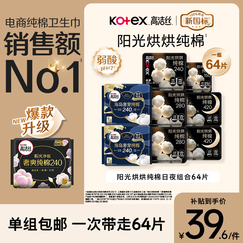 高洁丝【纯棉NO.1】阳光烘烘&amp;海岛棉卫生巾8包64片日夜姨妈巾京东自营