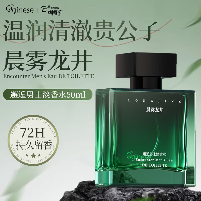 ORGINESE男士香水淡香持久清新古龙水留香木质香氛约会礼盒装送男友女神物
