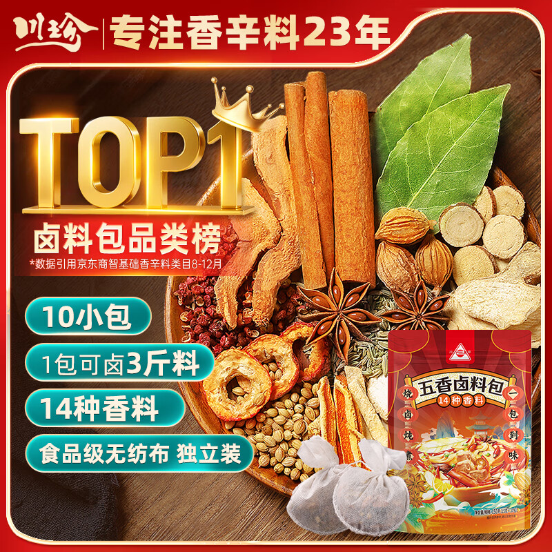 川珍五香卤料包15g*10小包炖肉料炖牛羊肉香料家用酱牛肉卤肉调料包