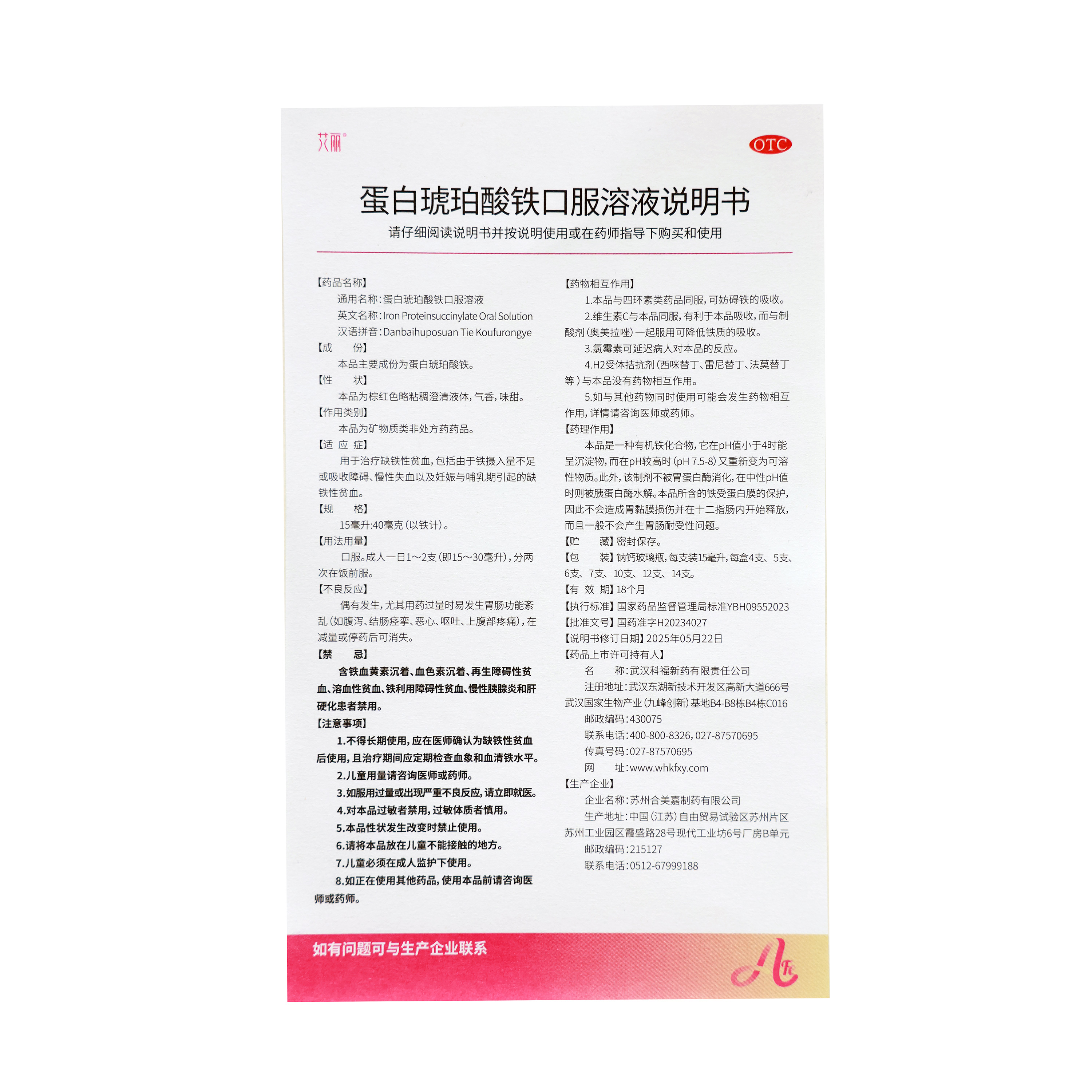 [艾丽]蛋白琥珀酸铁口服溶液 15ml*4支 2盒装 改善缺铁性贫血孕期哺乳期补铁片补血补铁口服液 咨询享好礼