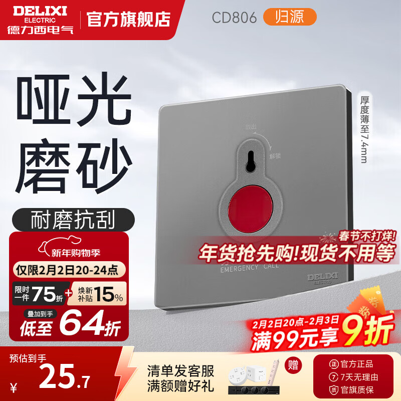 德力西（DELIXI）开关插座面板 哑光磨砂 86型墙壁电源插座 CD806星空灰 无框大板 紧急呼叫开关