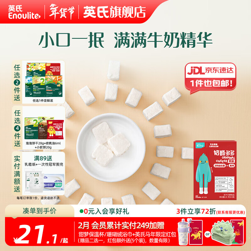 英氏【4阶专区】婴幼儿零辅食 泡芙米饼干奶酪 12-18月龄宝宝零食 忆小口奶酪原味