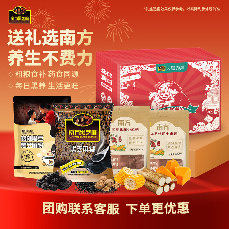 【健康好礼】南方黑芝麻新中式食养礼盒33.9元/盒！拍2件立省