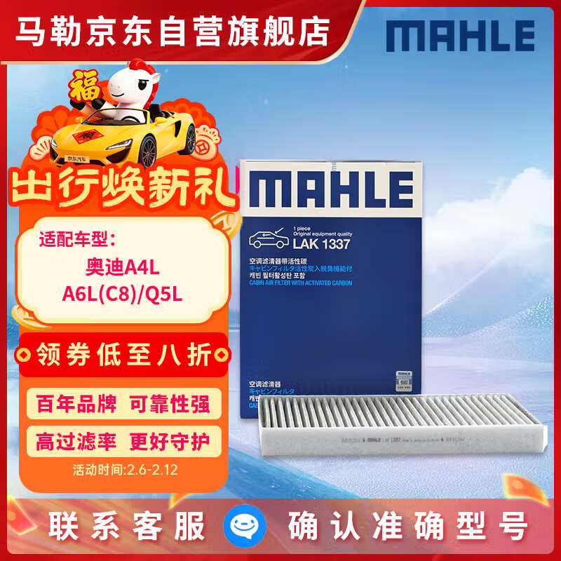 ���գ�MAHLE����̿PM2.5�յ���оLAK1337(�µ�Q7(16��)/A4L(B9)/Q5L/A6L 19���